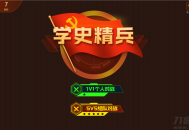   2021-12-02学史精兵/多人趣味答题/游戏匹配创房游戏小程序/app软件