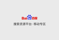 百度站长资源平台的普通收录方式选择指南