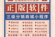 三级分销商城小程序Saas账号