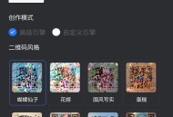 艺术二维码