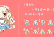   2021-05-06鼠标指针 小樱茉莉Q版鼠标指针