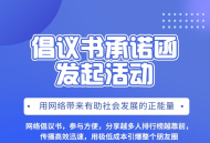 倡议书承诺函发起活动小程序系统SaaS源码坑位