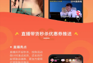 #精品 直播带货APP系统源码搭建二次开发带内置商城物品种草多商户小店