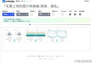   2021-05-03webp2_jpg网页在线图片格式转换源码