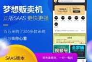 成弈梦想贩卖机全插件版SAAS账号