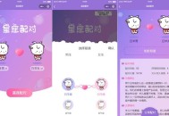 D265 恋爱星座配对微信小程序源码下载
