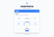   2025-06-06网站维护页面Plus + HTML源码