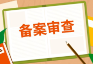 微信小程序企业备案操作流程指南