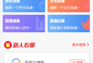  2021-10-23最新PHP交友盲盒系统源码