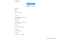   2021-06-05应用软件更新提醒单页HTML网站源码