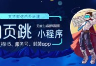 V2微信内外网页H5跳转小程序链接生成系统开发 saas账号
