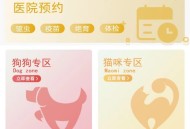 宠物医院体检疫苗保险宠物医生在线问诊医药宠粮商城小程序开发排队预约APP定制