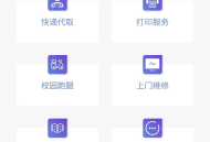 开源一款功能强大校园综合服务小程序源码 含详细部署教程