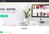 D319 PHP源码_礼品鸟一站式礼品采购中心网站源码淘宝礼品代发平台源码