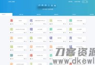   2021-05-06站长引流工具 默笙站长工具箱V2.0源码 带后台