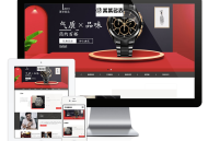 「自适应手机端」响应式精品手表箱包网站模板