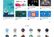   2021-05-06自学网在线课程教育网站源码 自适应手机端 | 帝国cms内核