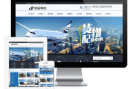 易优CMS模板：快递货运物流类企业网站源码
