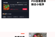 【探店生活】D音团购小程序代运营系统saas账号