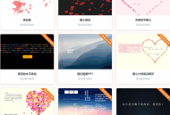 #推荐 27款炫酷表白网页html代码/html表白代码动态免费/撩妹html代码 撩妹代码大全+表白网站整站源码打包