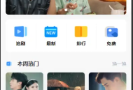 #热门 【热门】小剧场追剧付费短剧影视小程序源码含代理及会员收益模式小视频系统Thinkphp+Uniapp