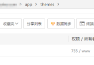 应用模块 出现Error: template source 'common/message' is not exist!解决方法