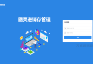   2022-03-01图灵进销存管理系统 极简的进销存管理系统
