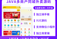 #精品 省钱兄同城外卖JAVA源码校园外卖校园跑腿同城跑腿多商户外卖小程序APP美团饿了么源码