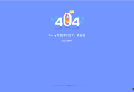   2022-04-302022新版简约好看的404网站维护页面