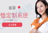 T恤服装个性定制商城系统开发