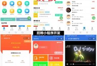 求职招聘小程序