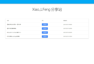 叶子网盘分享站PHP网站源码