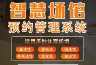纳客体育场馆收银系统会员管理预约软件篮球足球羽毛球乒乓球台球溜冰场游泳自习室高尔夫俱乐部计时计次积分消费saas账号出售