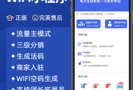 【正版系统】WiFi营销流量主 WiFi助手 聚合CPS专业版
