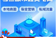 零点城市社交电商SAAS账号