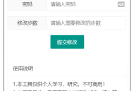   2023-01-03支付宝微信运动步数网页源码附带原始接口代码