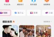 #精品 短剧cps平台源码 抖音视频号快手短剧分销分佣推广短视频付费模式 影票 小说推广 自带短剧素材短剧系统