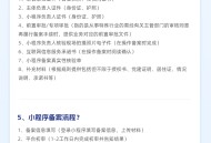 小程序备案专业版