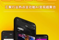 AI超聚合系统（数字人+视频+音乐+趣图+智能体）