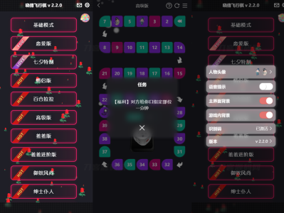   2023-08-19七夕情侣飞行棋游戏限定版本源码/解锁版