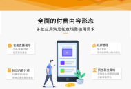 云课堂知识付费saas账号