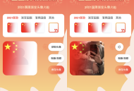   2021-09-29国庆节头像护旗手小程序源码_站长亲测