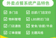 #独家 likeshop外卖点餐系统