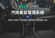 纳客汽车美容会员卡管理系统软件洗车店维修修理保养修车行保养记录4s充值积分储值消费计次刷卡汽车行业收银系统saas账号出售