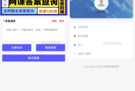   2023-05-14网课搜题 小猿题库多接口微信小程序源码 自带流量主