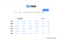   2021-10-12仿《问答库》题库问答学习平台模板 知识付费网站源码+数据采集