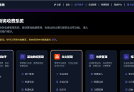 AI财务收费系统财务助手