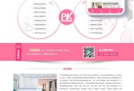   2021-07-15织梦粉红色大气家政月嫂保姆服务企业网站模板 带手机版
