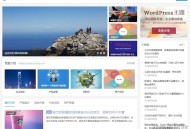   2021-05-06WordPress自媒体资讯博客网站主题 Justnews4.3.0