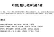 独树一知-知识付费小程序